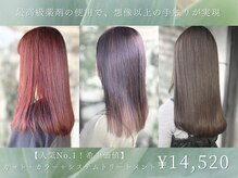 最高級のトリートメントで想像以上の手触りを実現♪[ストレート]