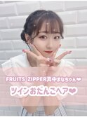 モテ愛されツインおだんご