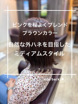 トレセッテ(tre sette) ピンク系ブラウンカラー/外ハネミディアムスタイル