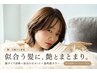 【艶・手触りも重視】顔タイプ診断＋カット＋透明感カラー＋集中補修TR