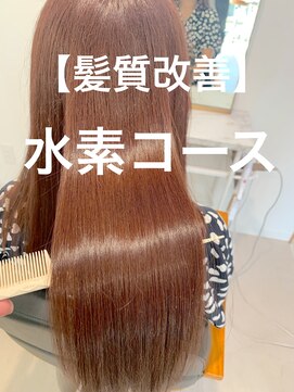 シャルマン 六町(CHARMANT) 【髪質改善】水素コース