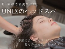 ユニックス ららぽーと湘南平塚店(UNIX)の雰囲気（ゆったりとしたシャンプースペースで、至福のひとときを）