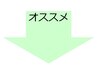 ↓これより下が【スタイリスト限定】のクーポンになります