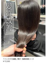 ネリネ(Nerine)&nbsp;髪質改善