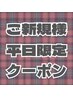 【平日限定】カット+カラー+うる艶ケアトリートメント¥13400→¥8900