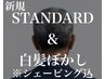 【メンズカット+ミストシェービング+眉毛カット】+白髪ぼかし＜理容室＞