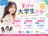 ★夏休み限定★大学生応援カット