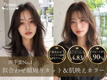 デジャヴ ヘアー アンド スペース 西千葉(dejave hair&space)