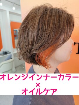 トウカ 南流山店(TOUKA) オレンジインナーカラー×オイルケア