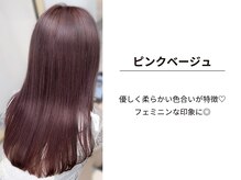 《＊ピンクベージュ＊》ブリーチなしピンクベージュ＊優しく柔らかな色味が特徴☆［髪質改善/ベージュ］