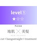 【美髪】カット+前髪酵素縮毛矯正+オージュアトリートメント＆ヘッドスパ