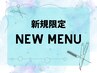 【新規限定】カット+トステア縮毛矯正+トステアトリートメント￥16500→￥11000