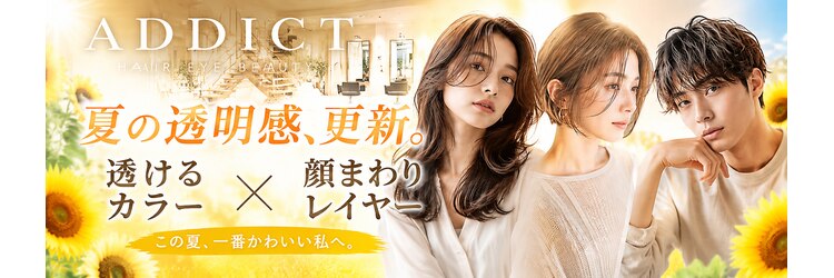 アディクト(ADDICT)のサロンヘッダー