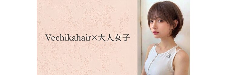 ヴェチカ 京橋店(Vechika)のサロンヘッダー