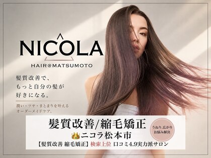 ニコラ(NICOLA)の写真