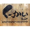 くーかいヘアー(hair)のお店ロゴ