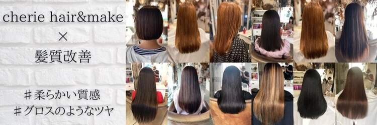 シェリ ヘアーアンドメイク(Cherie hair＆make)のサロンヘッダー