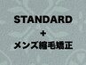 【メンズカット+SV+眉カット】+ナチュラルなメンズ縮毛矯正