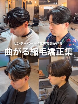 オーバー 町田店(OVER) 曲がる縮毛矯正×センターパート