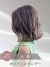 【全員使える】カット＋シャンプー￥4400〈Ai 高田馬場〉