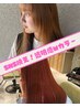 【U24女子限定】SNS映え必至☆透明感Wカラー（カットなし）￥18920→￥8900