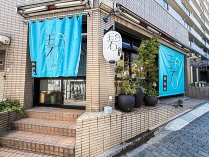 碧 東高円寺店(Ao)の写真