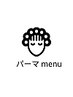 パーマメニュークーポン