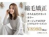 縮毛矯正＋カラー＋オージュア４STEPシステムTR＋そろえるだけカット