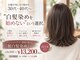 ココリノ ヘアー(cocolino hair)の写真