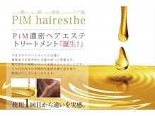 プルクローム(PULL CHROME)の雰囲気（★長野市唯一のPim（ピム）トリートメント取扱店★今なら50%OFF）