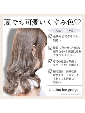 ロンド ルージュ 銀座店(Lond rouge) ブリーチなしのオリジナルカラー