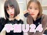 【学割U24】カット　※24歳未満（学生以外でも可能）　門前仲町/学割U24
