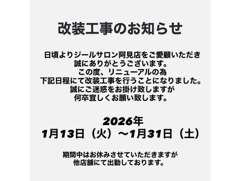 ZEAL SALON 阿見店【ジールサロン】