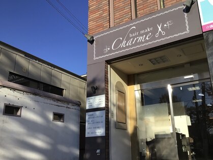 ヘアーメイク シャルム(hair make Charme)の写真
