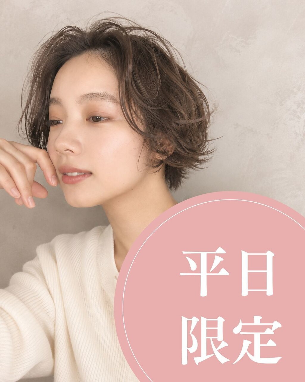 ☆新生活応援☆平日5名限定◎骨格補正 似合せカット【新規/平日限定】