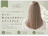 【ブリーチなし次世代透明感カラー】カット+Wイルミナカラー+トリートメント
