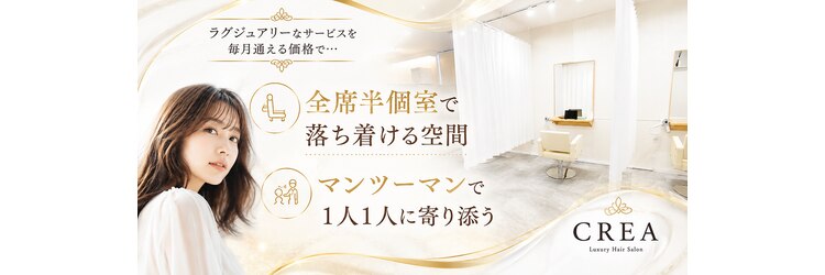 クレア 西尾店(CREA)のサロンヘッダー