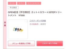 クーポン価格は初回のみですか？ロング料金はありますか？【牛久】