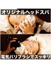 【頭皮臭ゼロ】カットフルコース+高濃度炭酸スパ