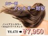 純度100%ノンジアミンリタッチカラー+色持ち抜群3STEPトリートメント¥8470→