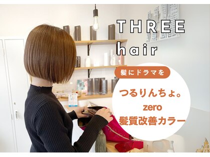 スリーヘアー(THREE hair)の写真