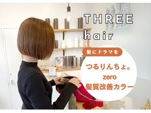 スリーヘアー(THREE hair)