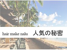 初めてご来店のお客様もリラックスできる。贅沢な時間が流れる【nalu宇都宮】での過ごし方