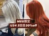 【3回目☆MEG限定クーポン】U24学生/3回目来店30%オフ（平日・土日祝◎）