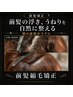 前髪矯正
