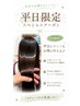 《何度でもOK◎平日限定》カット＋透明感カラー＋2stepトリートメント￥8800