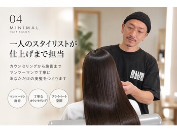ミニマル(MINIMAL)の写真/最初から最後まで、マンツーマンで丁寧に！