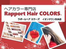 ラポールヘアカラーズ イオンタウン矢本店(Rapport Hair COLORS)