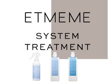 《ETMEMEトリートメント》ヘアカラーした髪の毛におすすめ◎色持ち＆ツヤ感UP☆綺麗なカラーをキープ♪