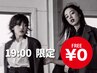 【カット】 19:00 限定◎  Aujua SH＆TR｜無料サービス♪　￥5500